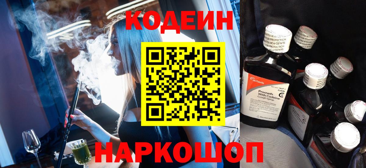 Артём  Codein напиток Lean (лин)  Вход с VPN  Codein Purple Drank 