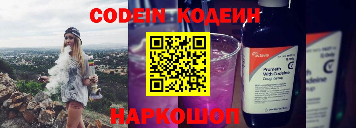 Кодеин Purple Drank Артём