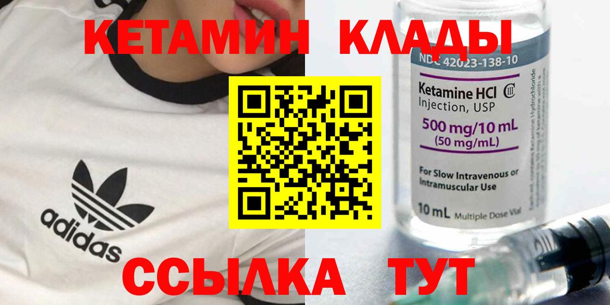 Кетамин VHQ  Вход с VPN  Артём 