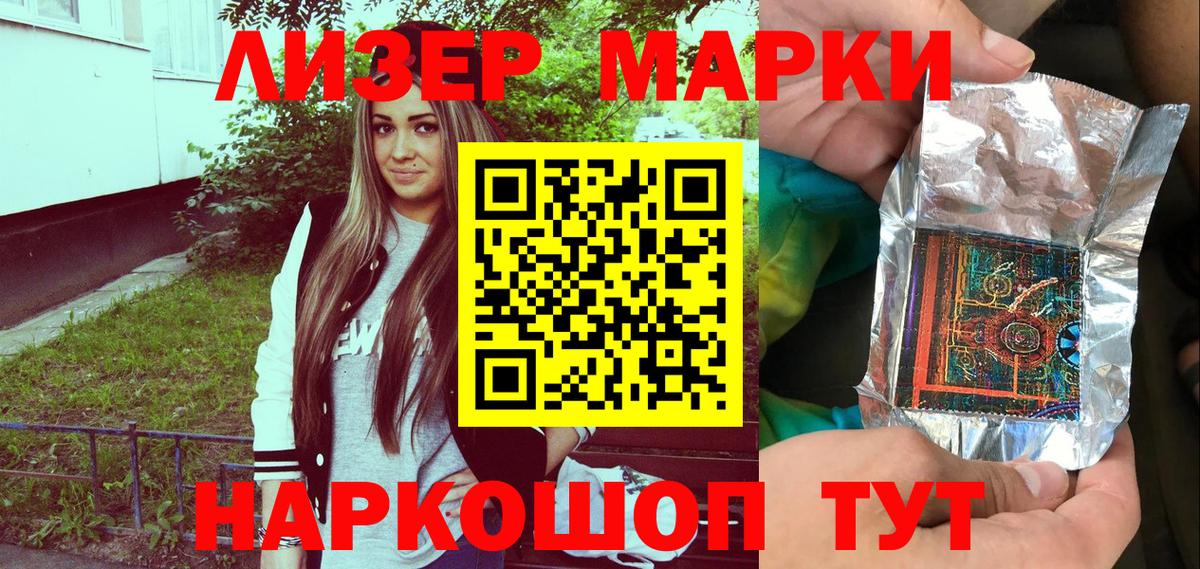 Марки NBOMe 1,5мг Артём